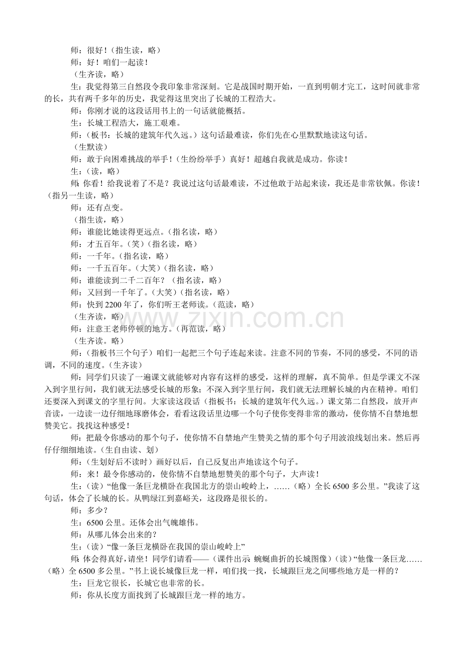 王崧舟的万里长城.doc_第2页