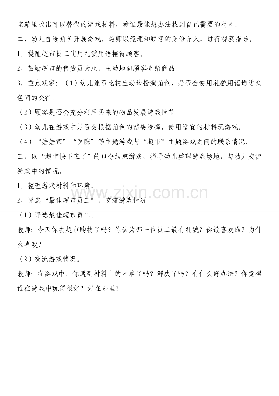 角色活动--超市.doc_第2页