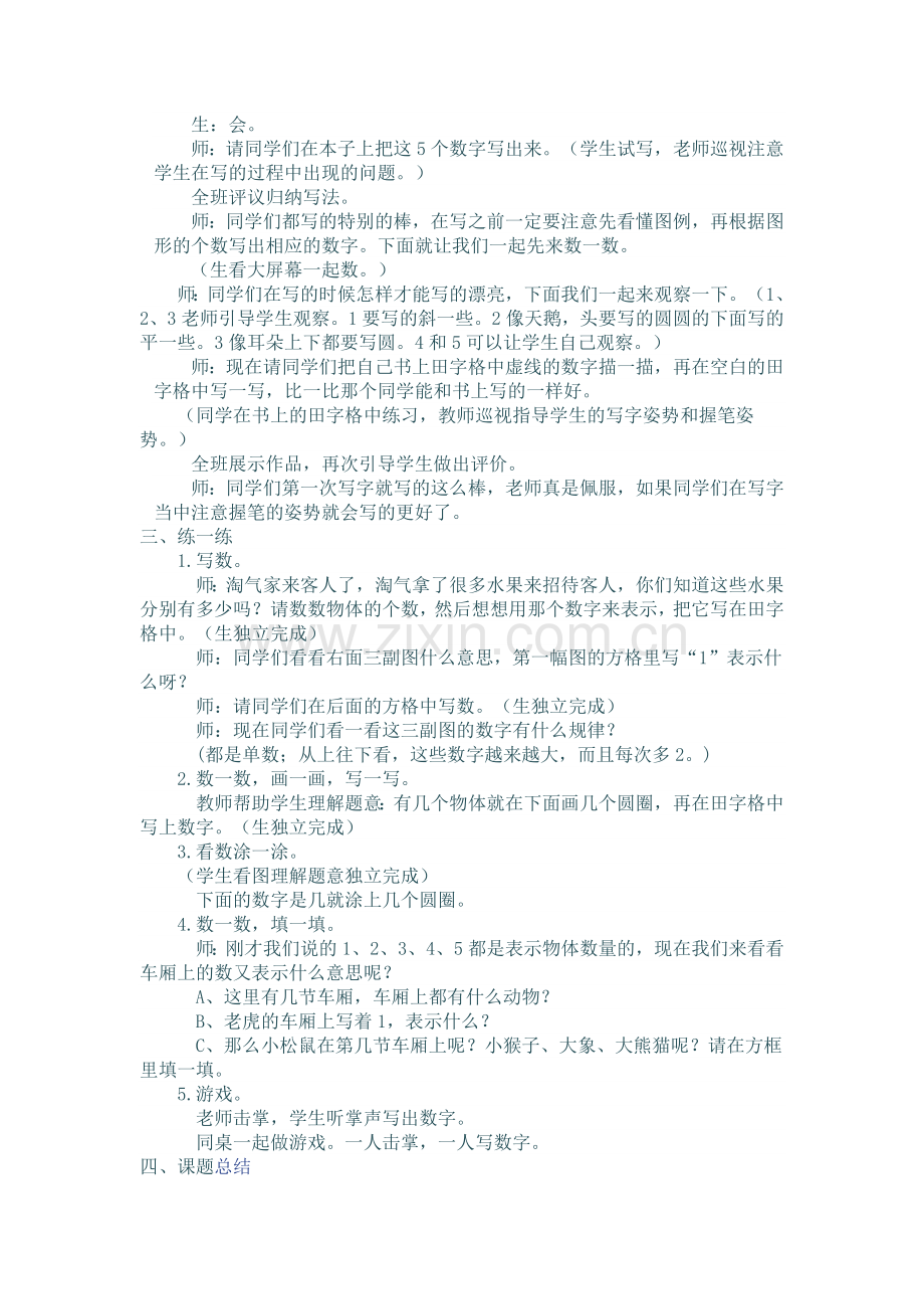 一年级上册数学玩具教学设计.doc_第2页