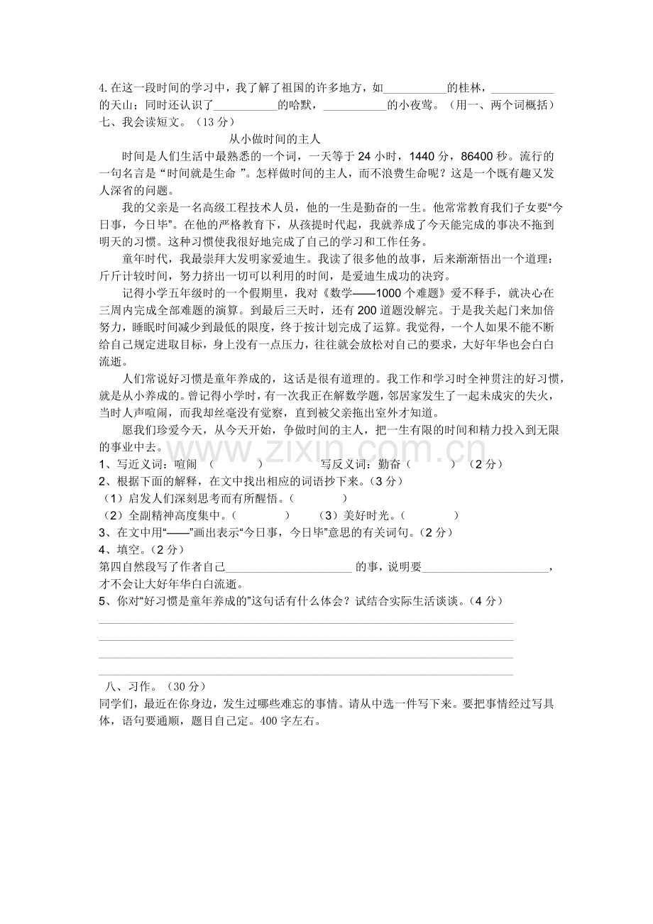 西城四年级语文下册检测试卷.doc_第2页