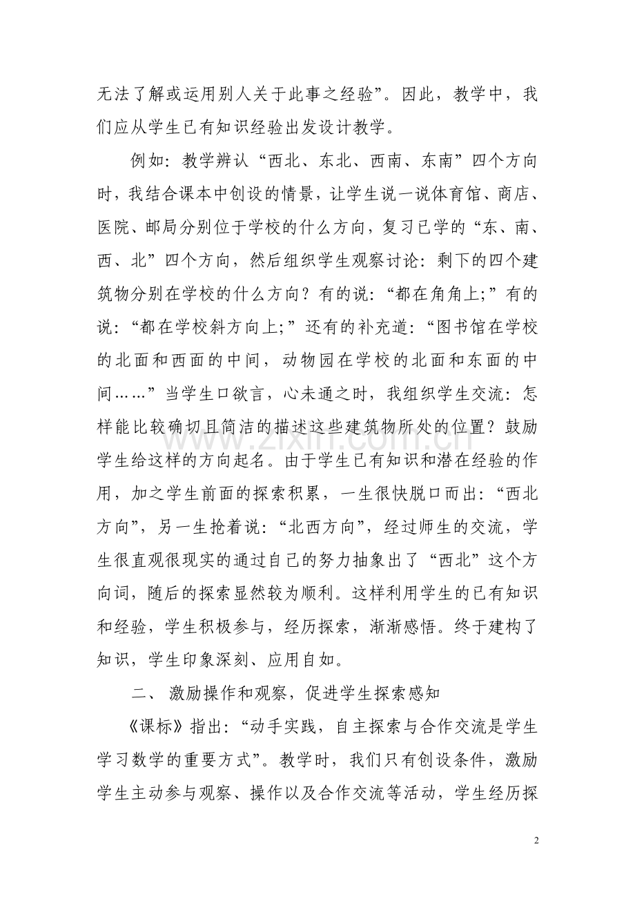 激发学生“做数学”的点滴做法.doc_第2页