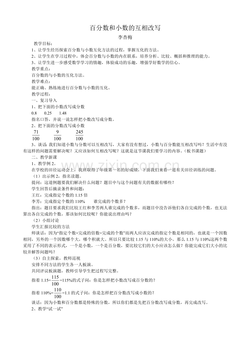 百分数和小数的互相改写.doc_第1页
