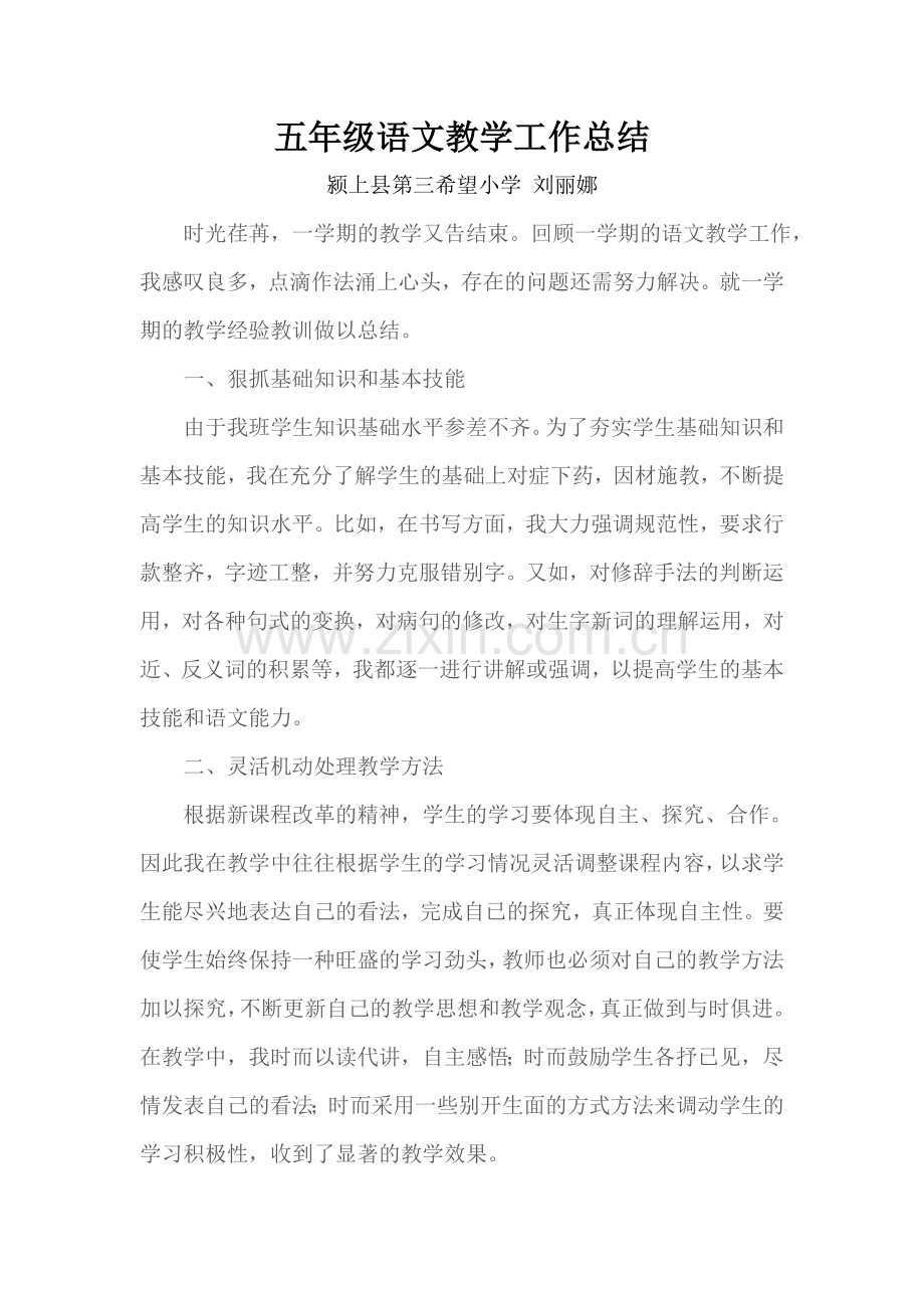 小学五年级下学期语文教学工作总结.doc_第1页
