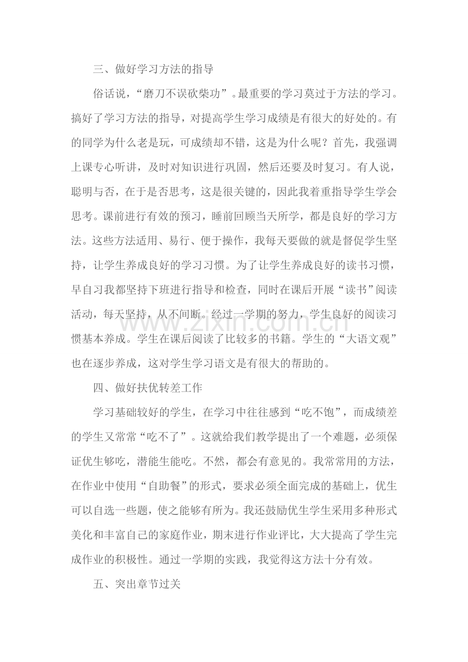小学五年级下学期语文教学工作总结.doc_第2页