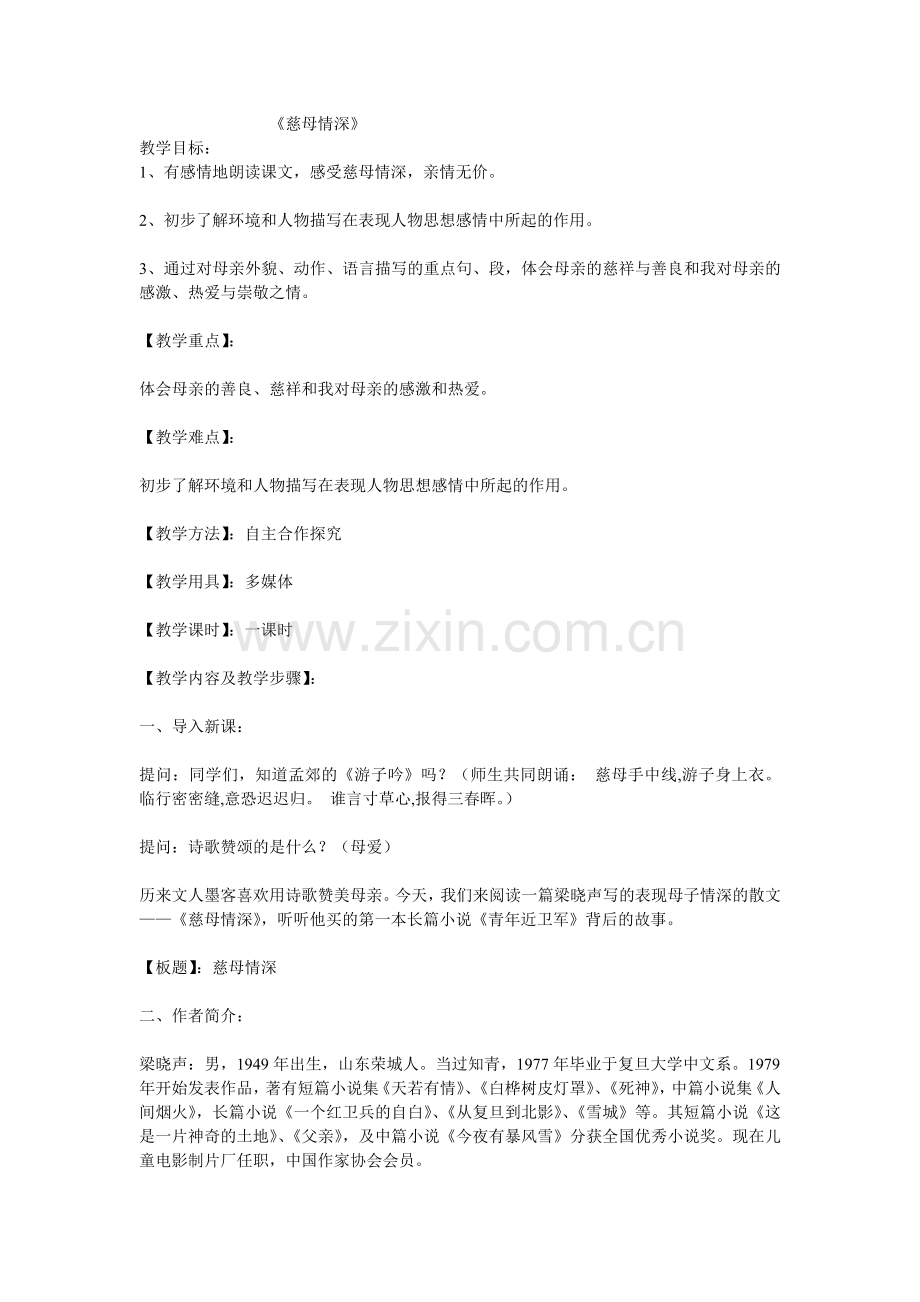 《慈母情深》.doc_第1页
