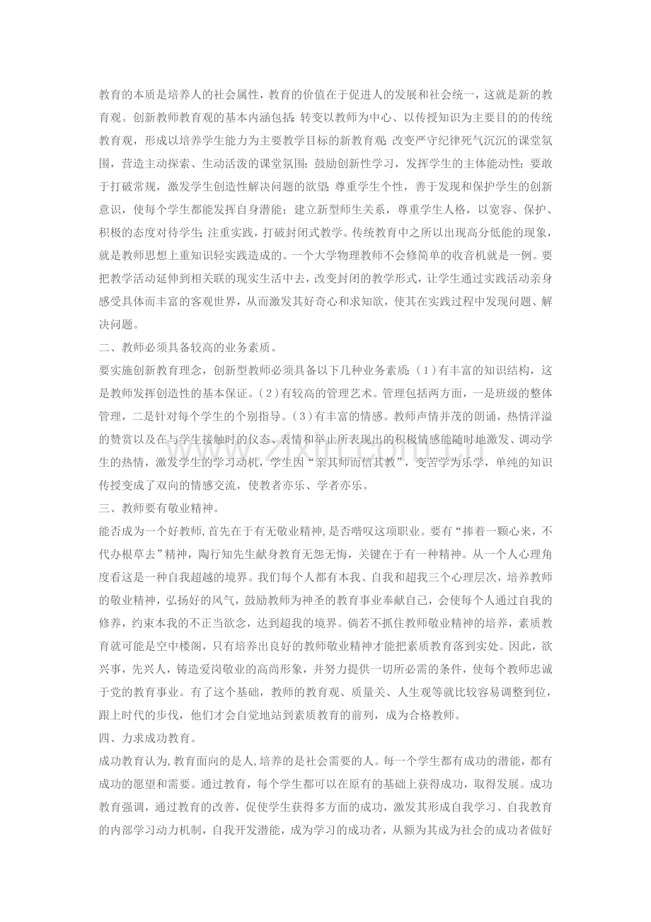 幼儿园教育范文一.doc_第2页