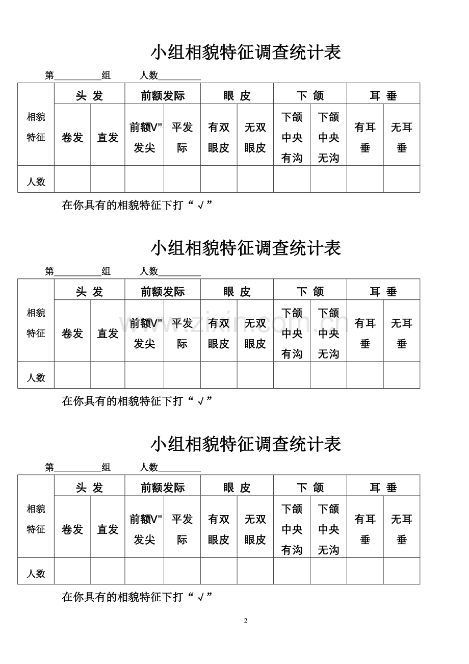 我的相貌特征观察记录表.doc_第2页