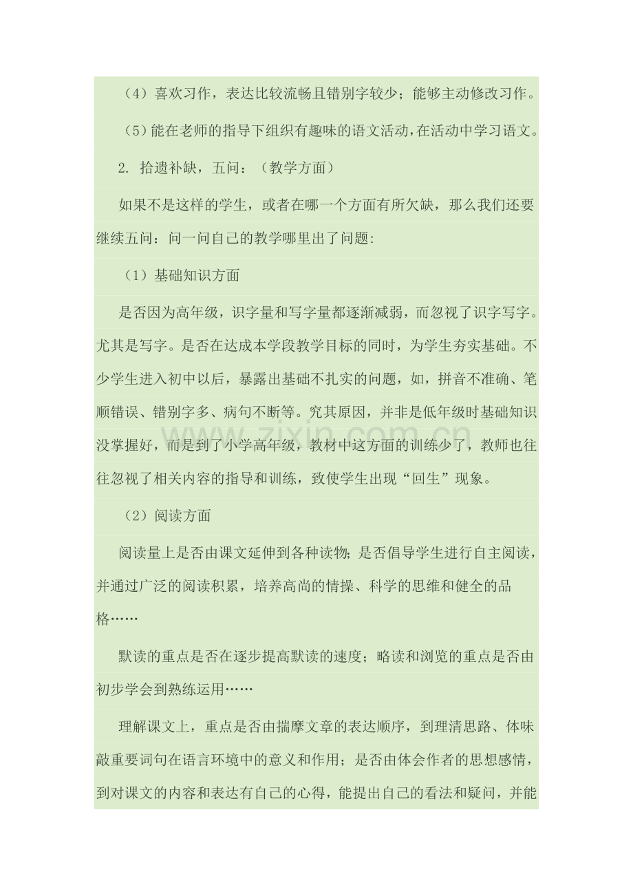 高年段语文教学的目标与实践.doc_第2页