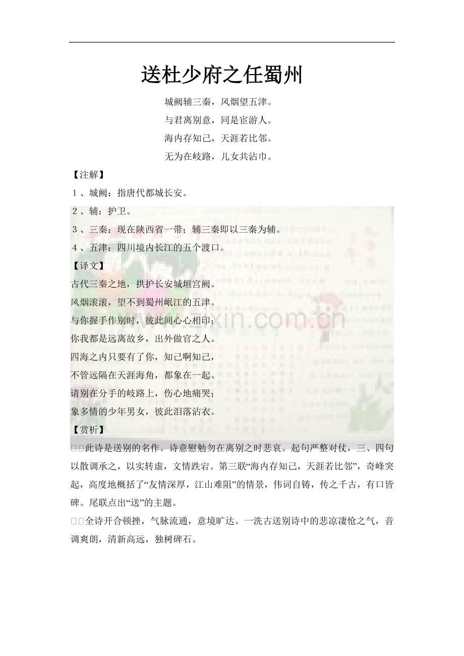 送杜少府之任蜀州.doc_第1页
