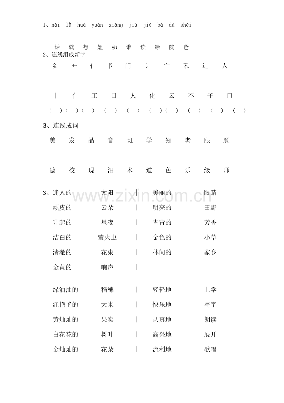 鄂教版一年级语文上册综合题.doc_第2页