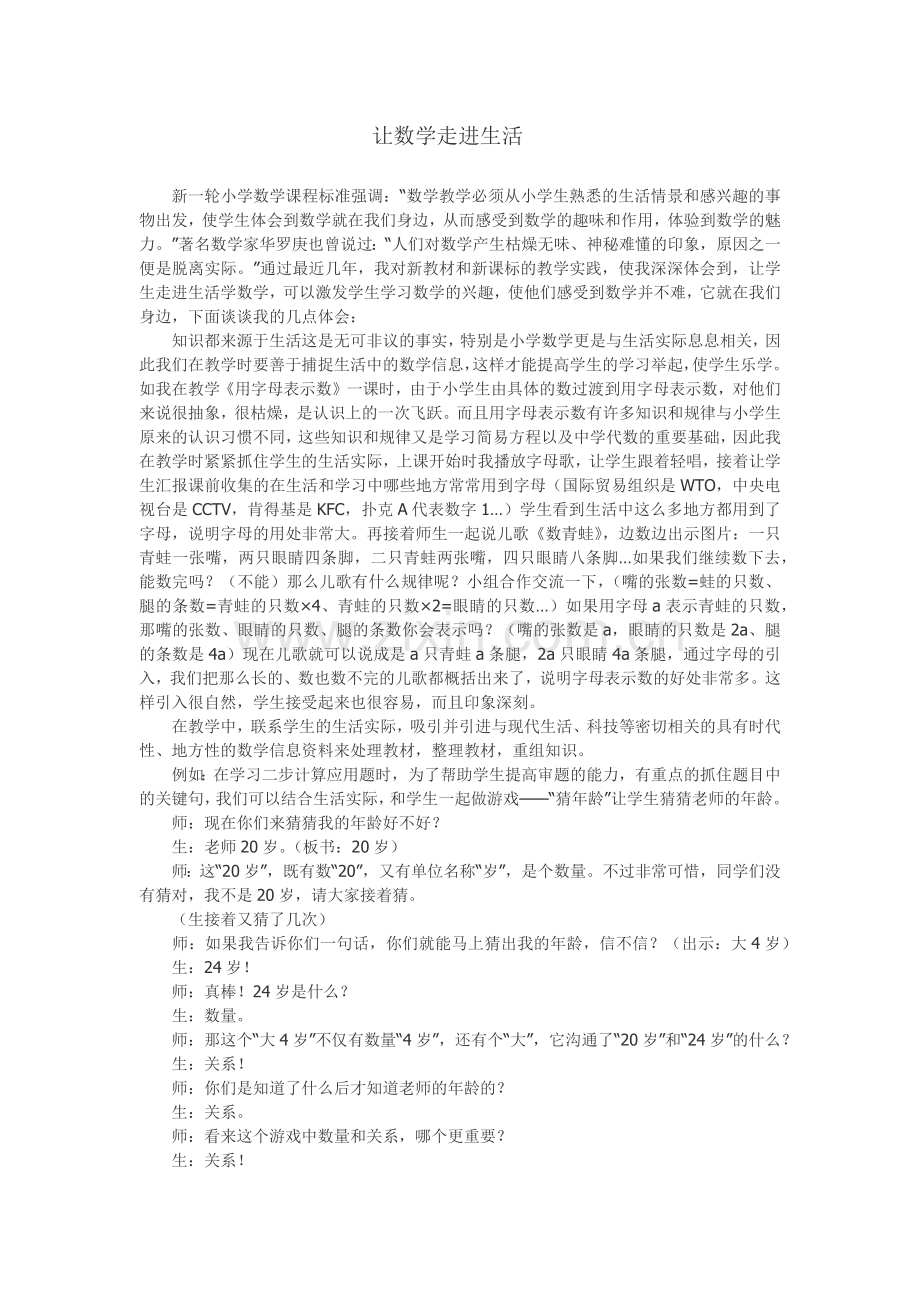生活数学小论文.docx_第1页