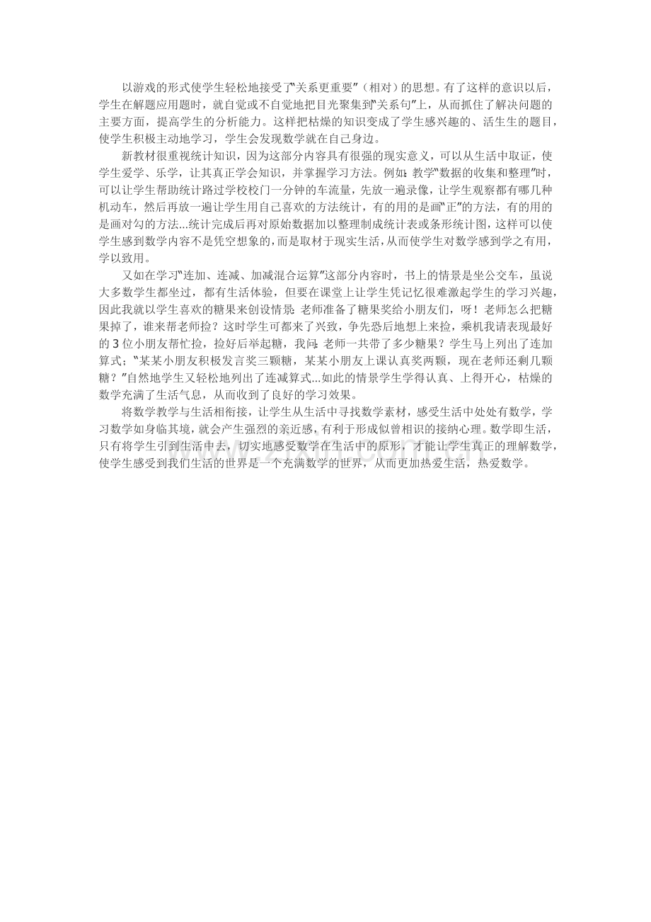 生活数学小论文.docx_第2页