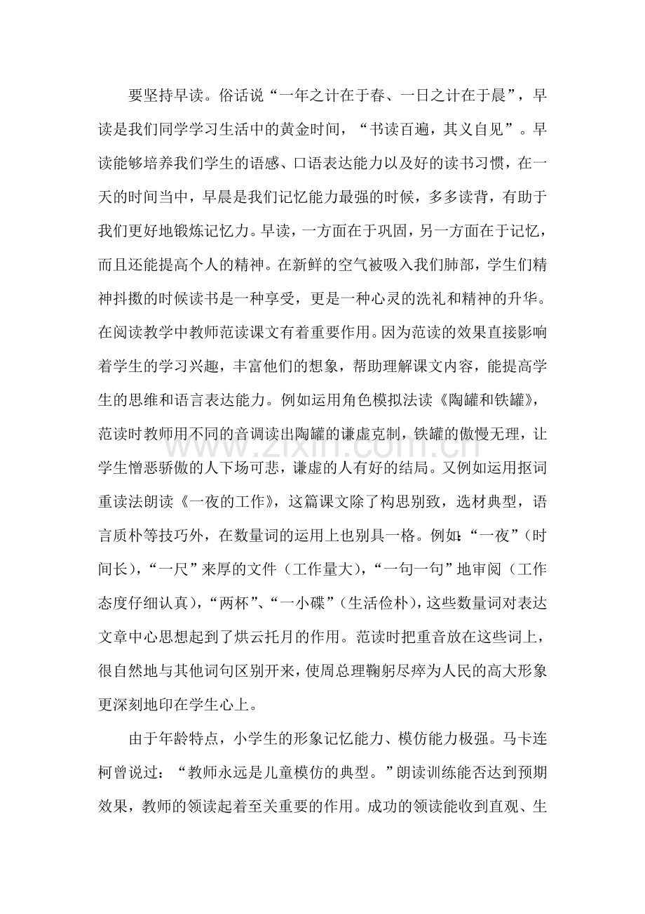 高效课堂阅读教学的探究.doc_第2页
