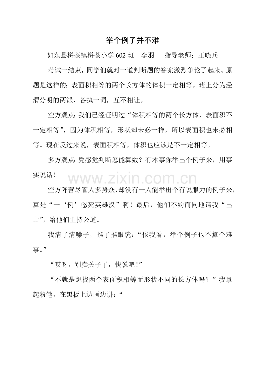 举个例子并不难.doc_第1页