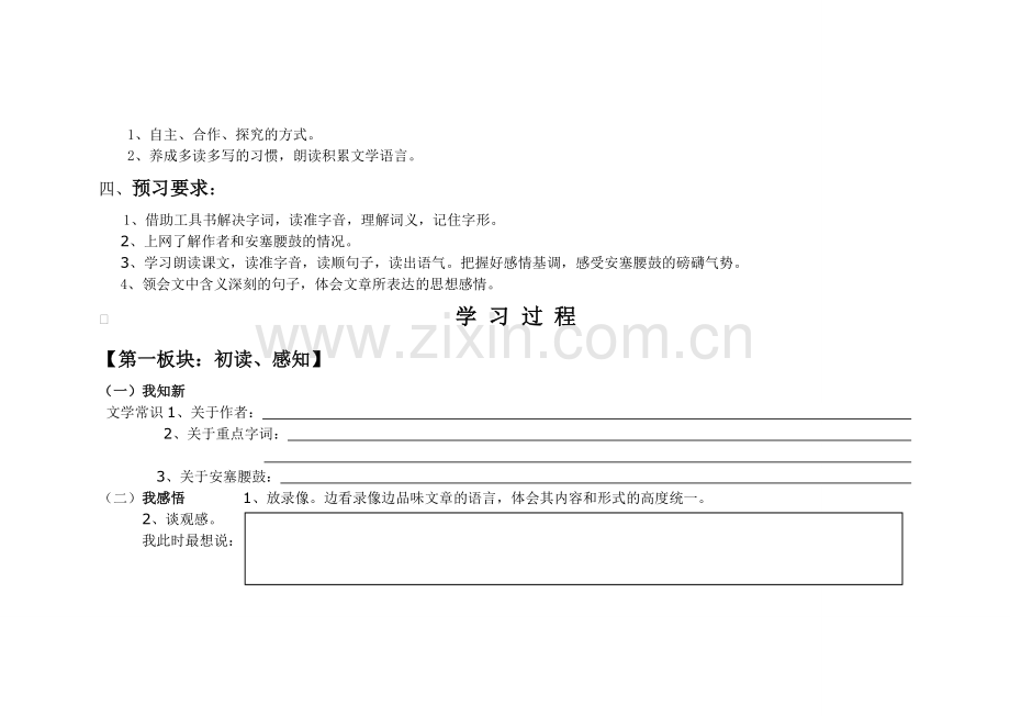 安塞腰鼓导学案.doc_第2页