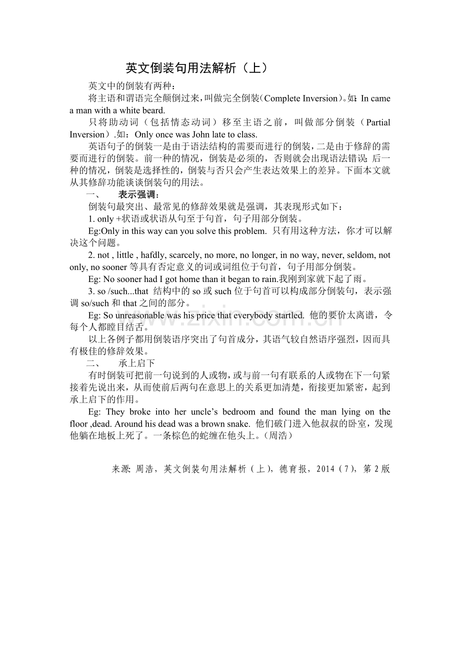 英文倒装句用法解析（上）.doc_第1页