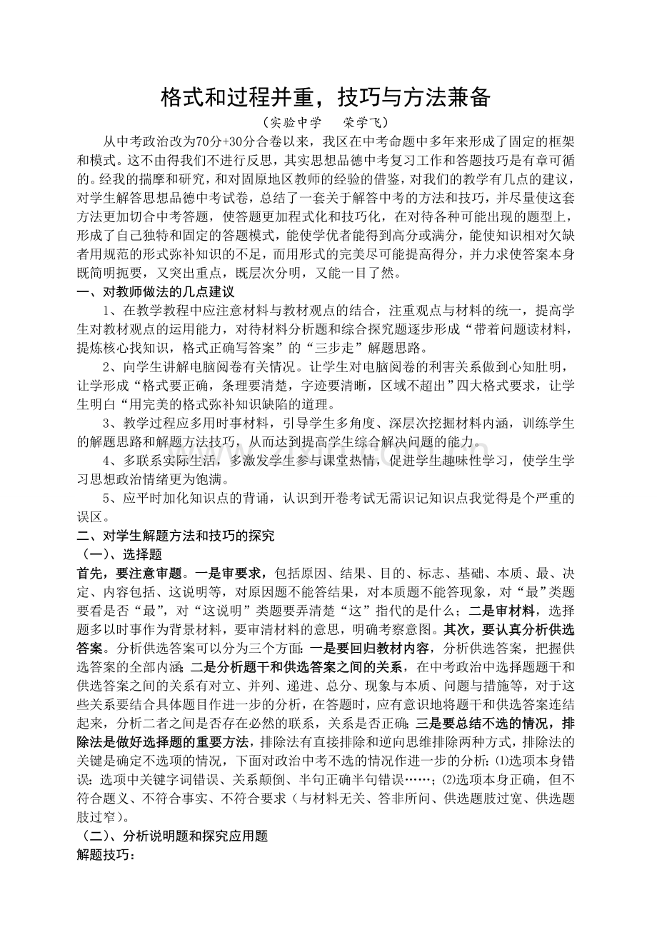 格式和过程并重技巧与方法兼备-荣学飞.doc_第1页