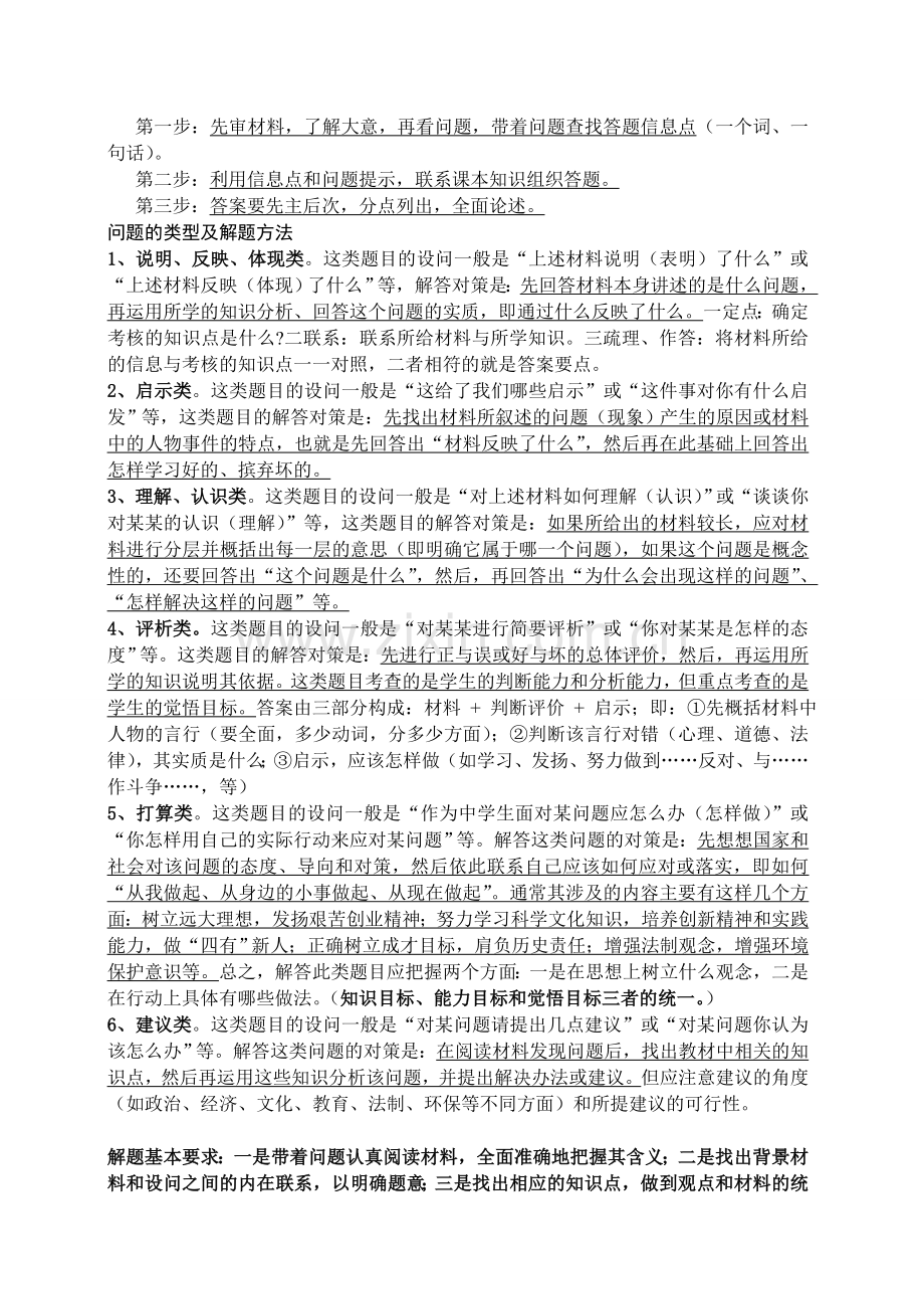 格式和过程并重技巧与方法兼备-荣学飞.doc_第2页