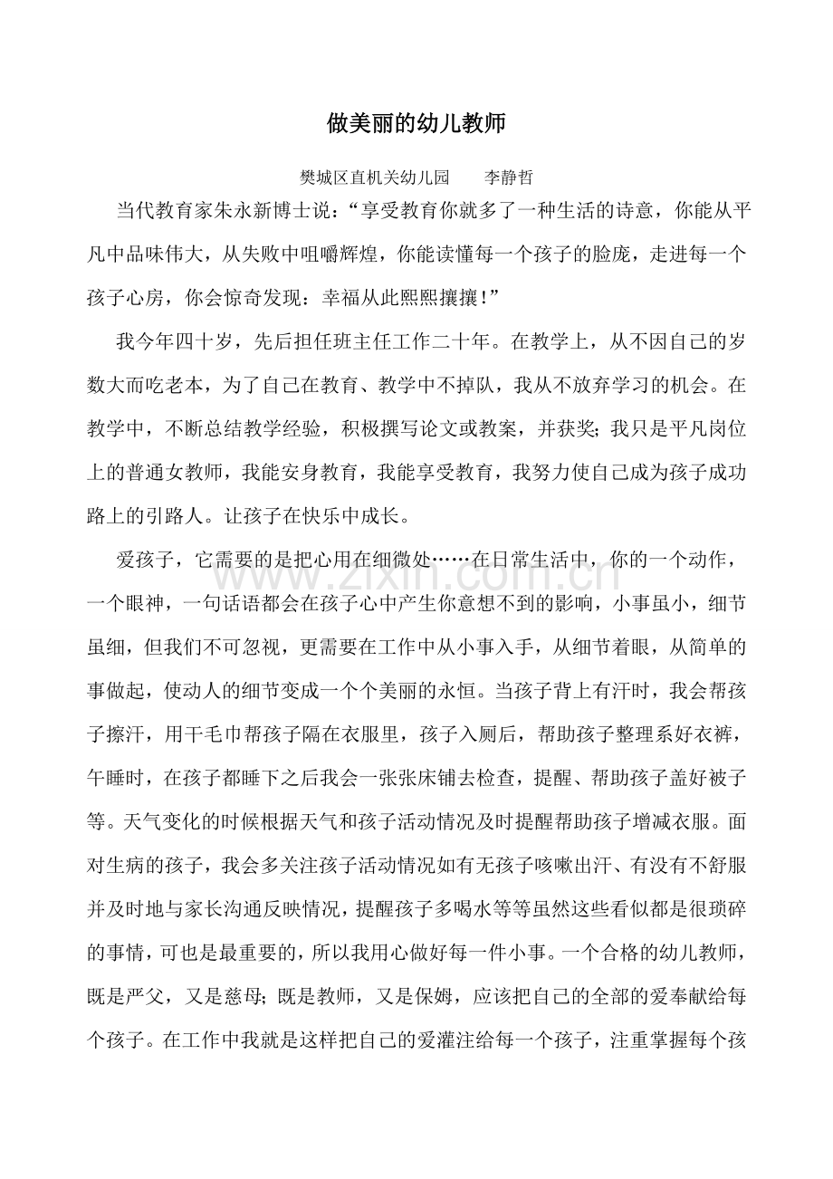论文：做美丽的幼儿教师.doc_第1页