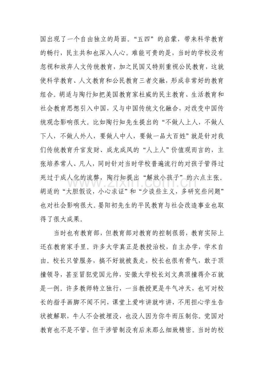 民国的教育为何能够人才辈出.doc_第2页
