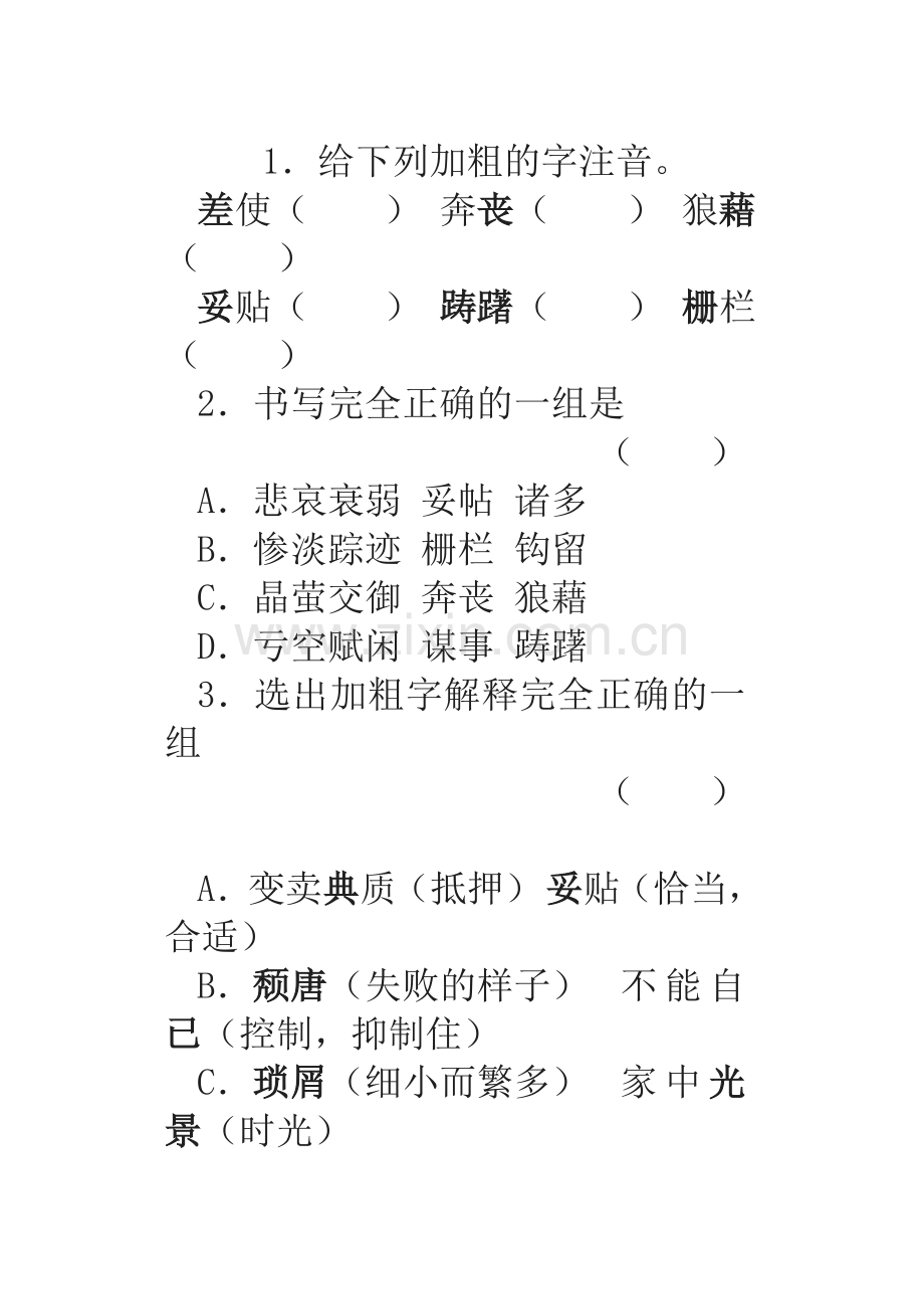 《背影》作业.doc_第1页