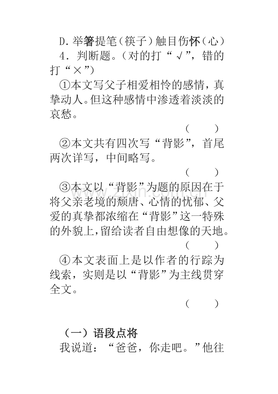 《背影》作业.doc_第2页