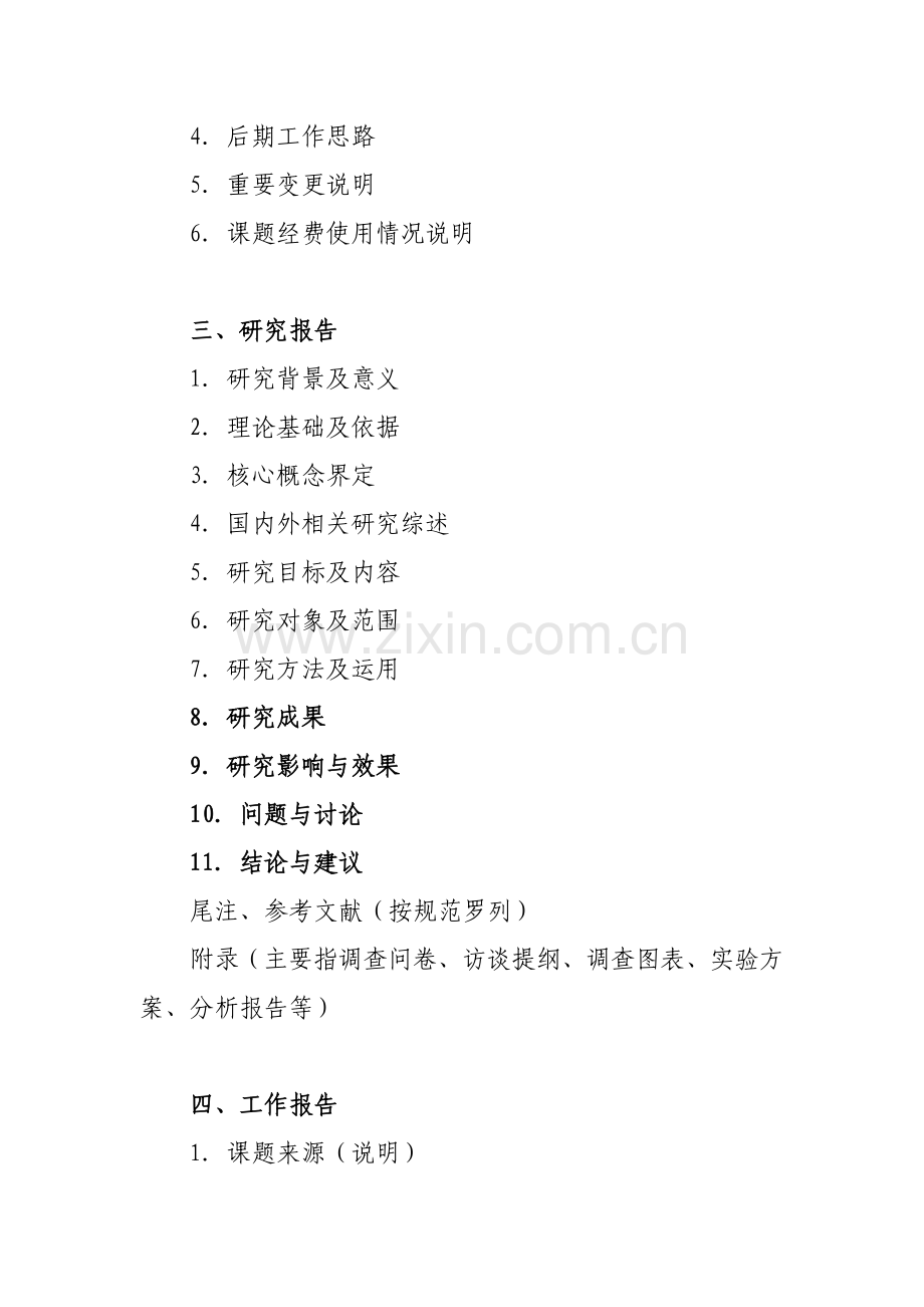 科研报告文本参考格式.doc_第2页