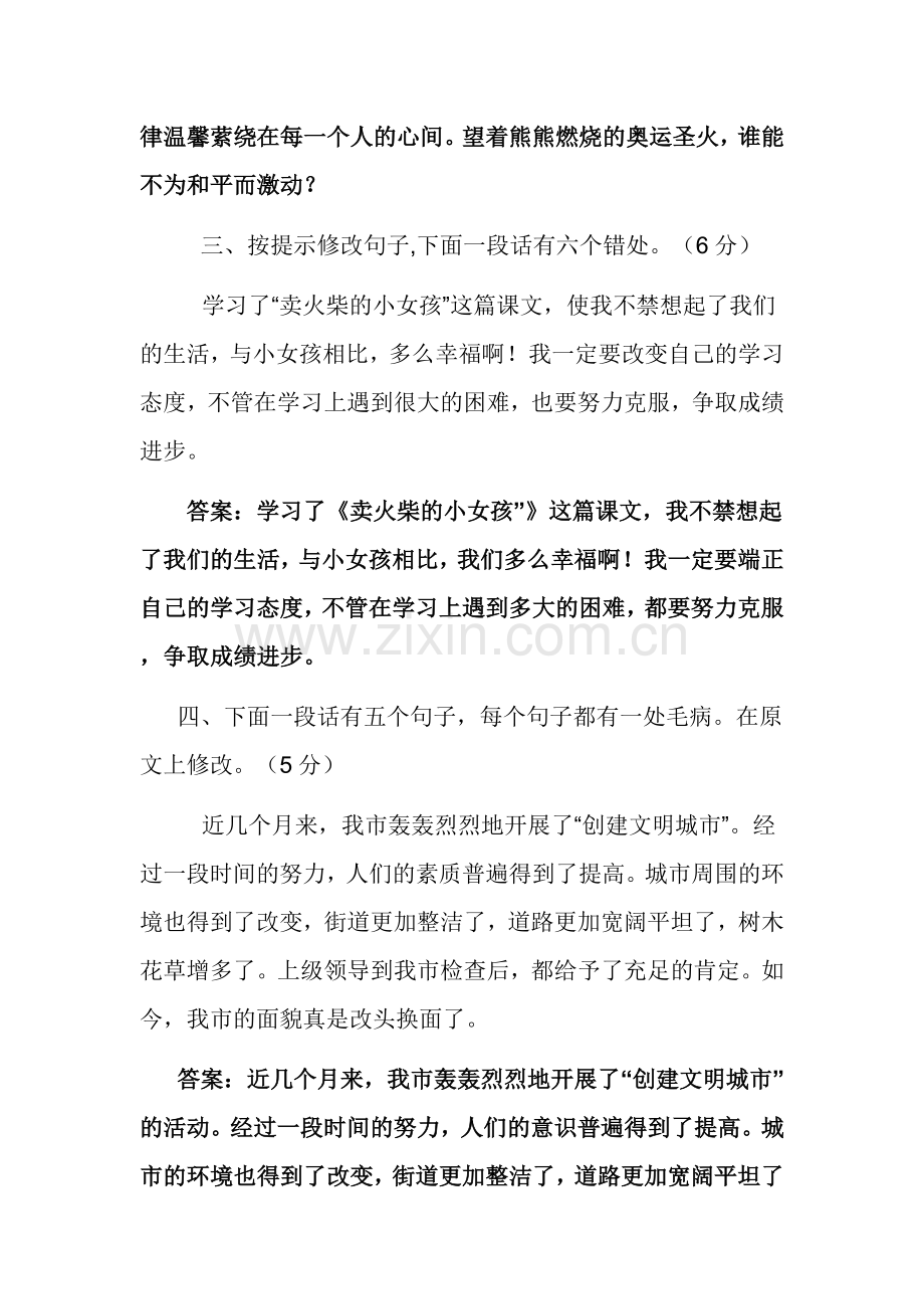 病段修改练习题及答案(四年级).doc_第2页