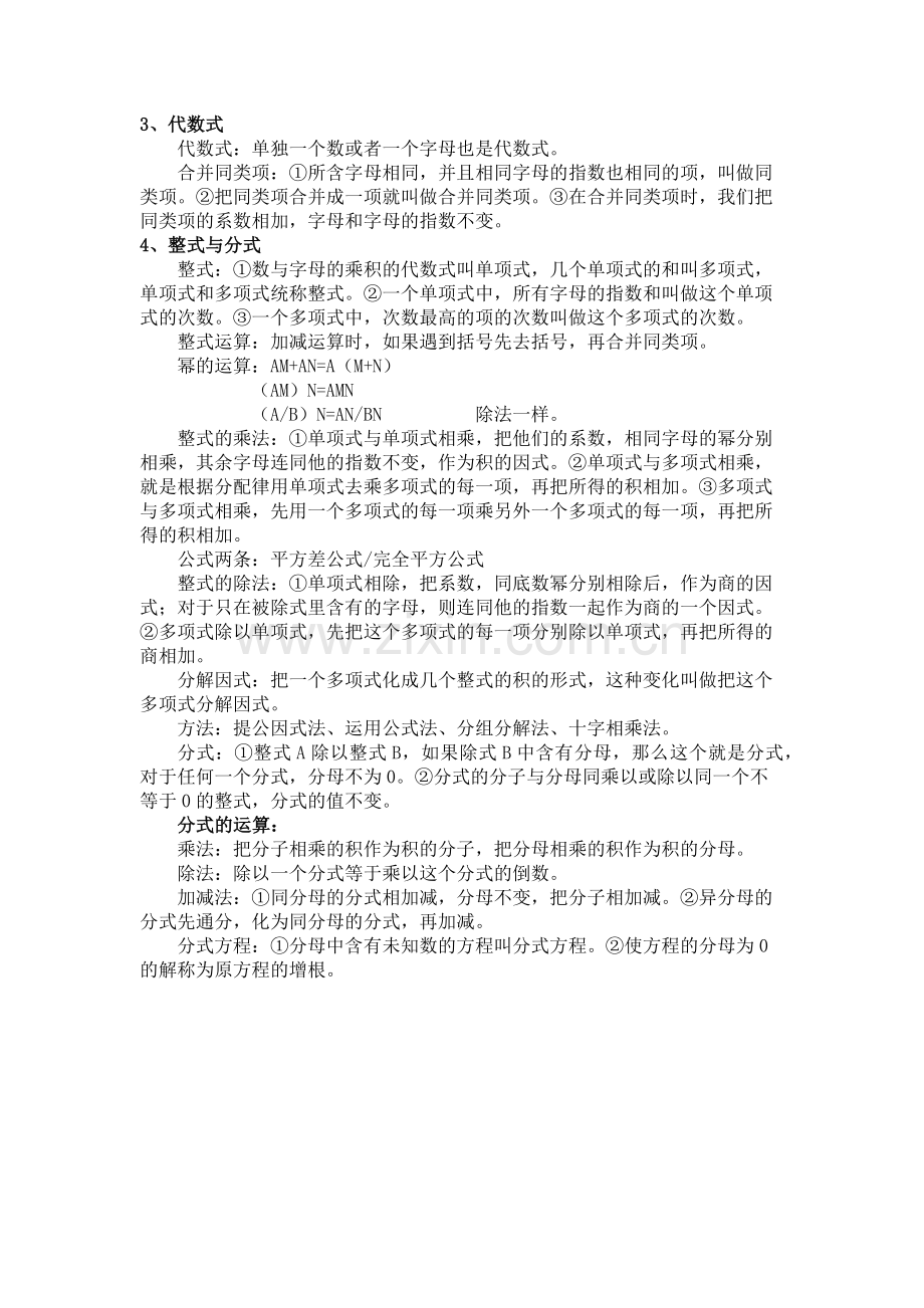 初中数学数与代数.docx_第2页