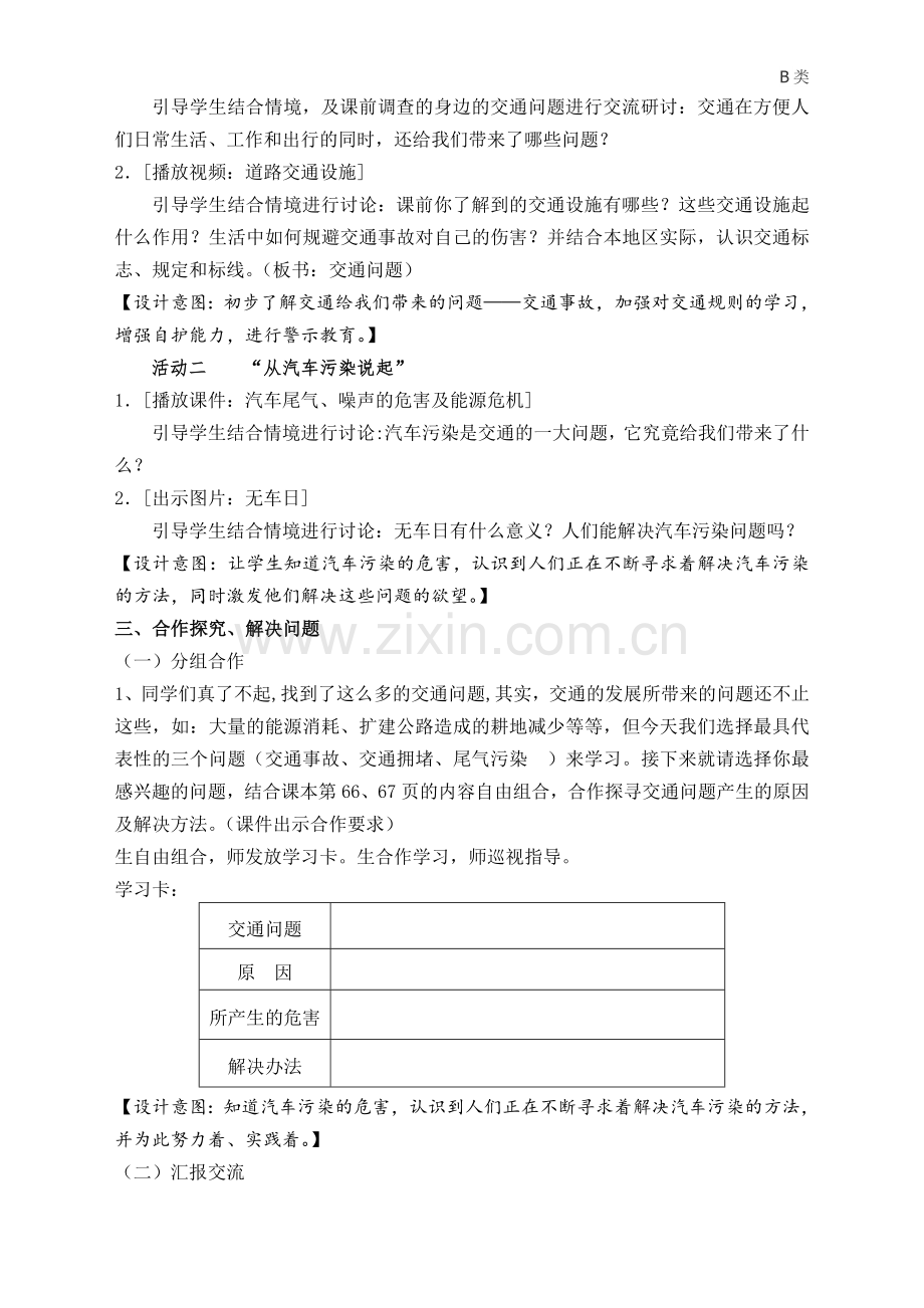 《交通问题带来的思考》教学设计.doc_第2页