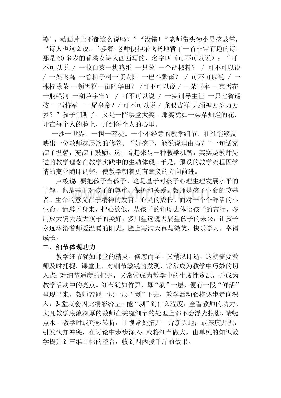 教学的细节智慧的精灵.doc_第2页