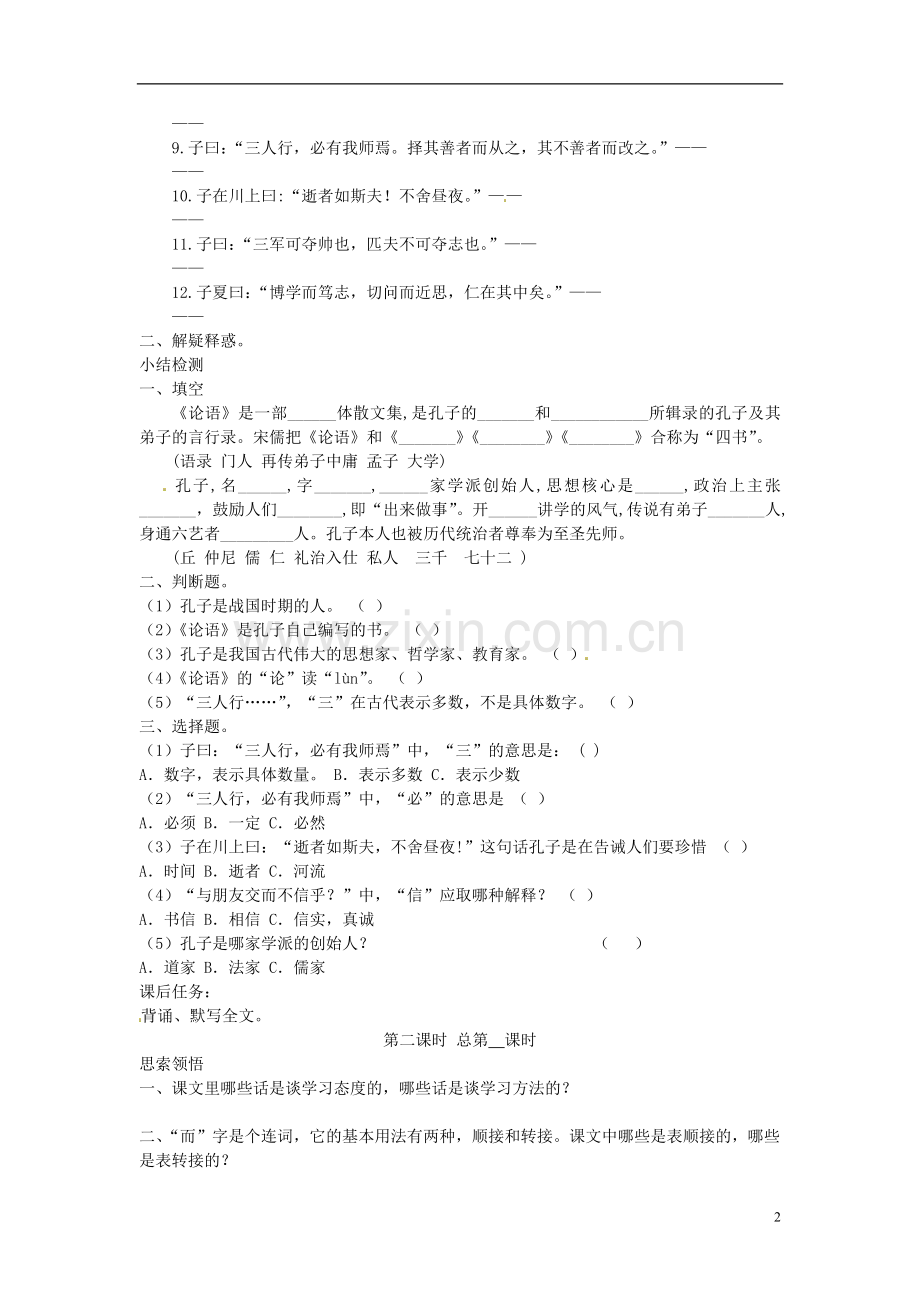 七年级语文上册第二单元《论语》十二章导学案（无答案）（新版）新人教版.doc_第2页