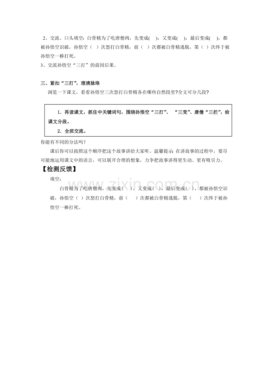 《三打白骨精》教学设计.doc_第2页