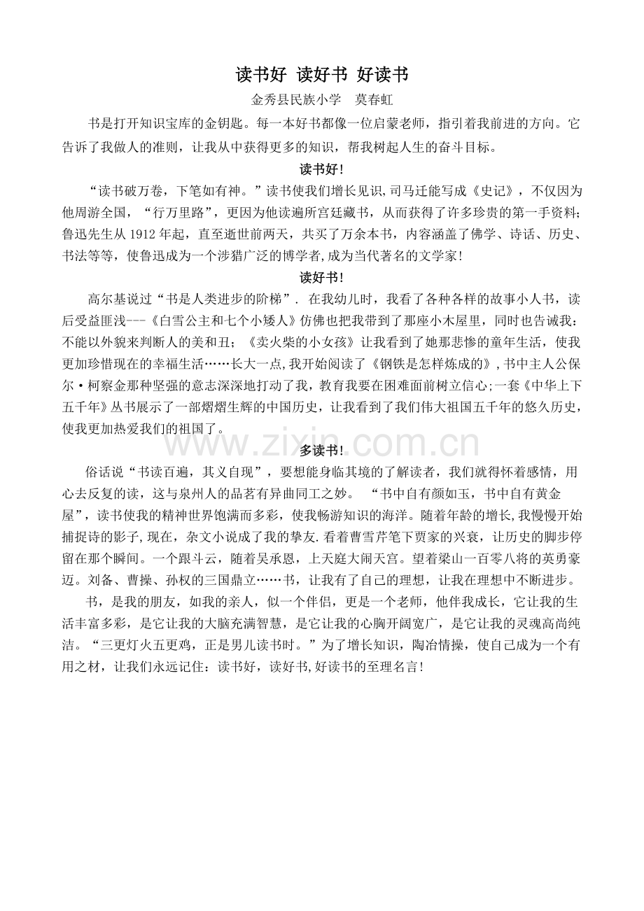 读书好读好书好读书.doc_第1页
