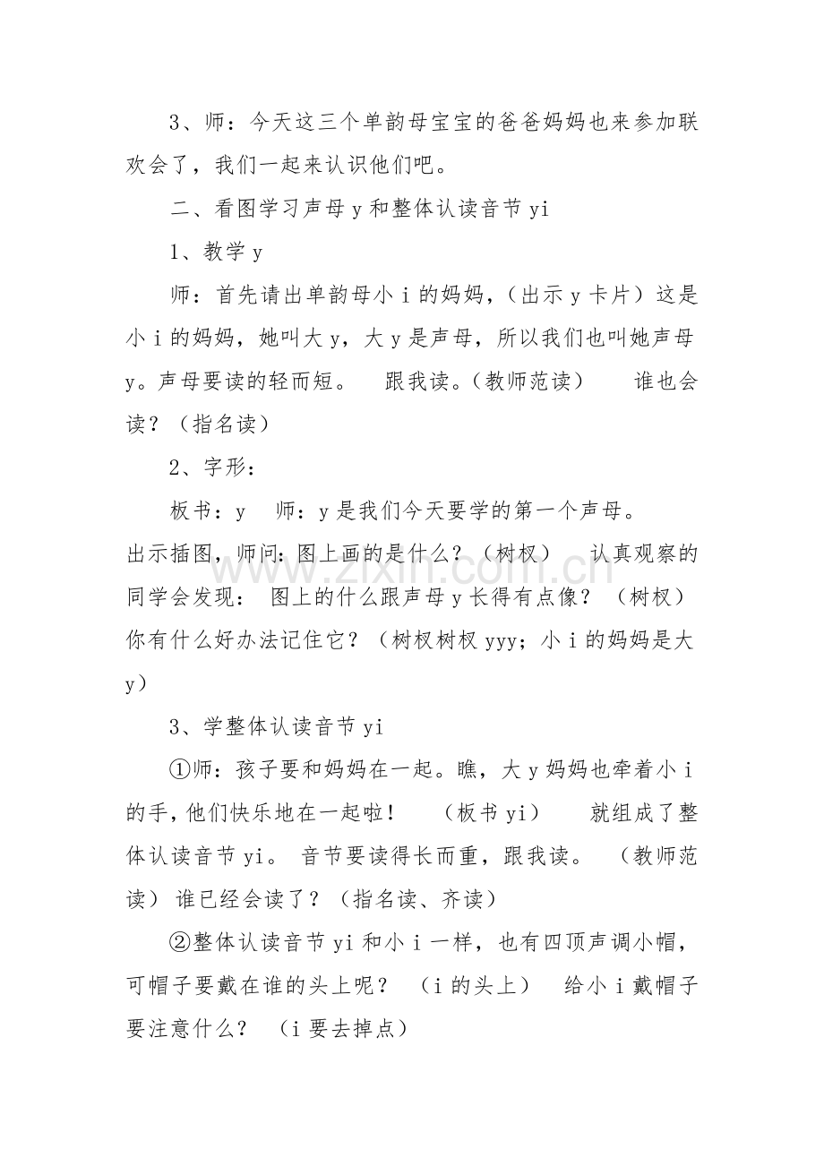 yw的教学设计.doc_第2页
