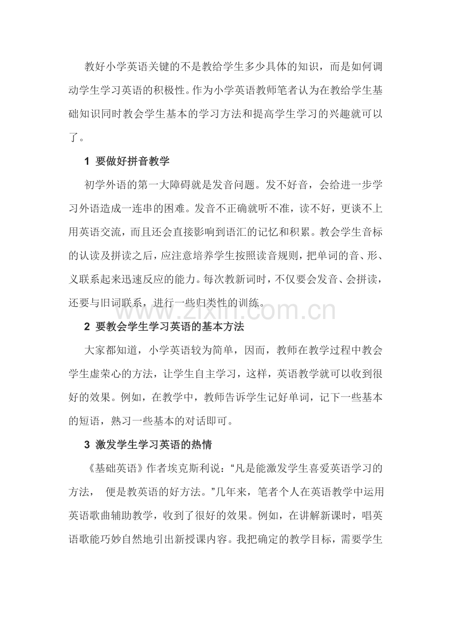 如何教好小学英语.doc_第1页