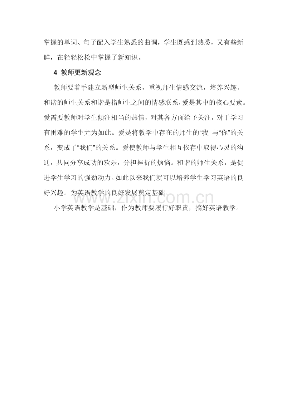 如何教好小学英语.doc_第2页