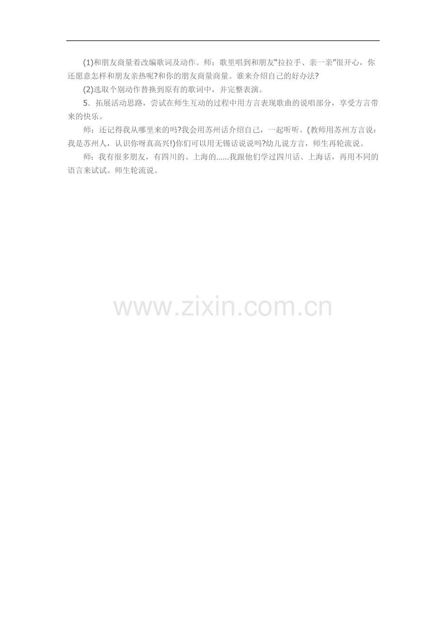 中班音乐《认识你呀真高兴》.doc_第2页