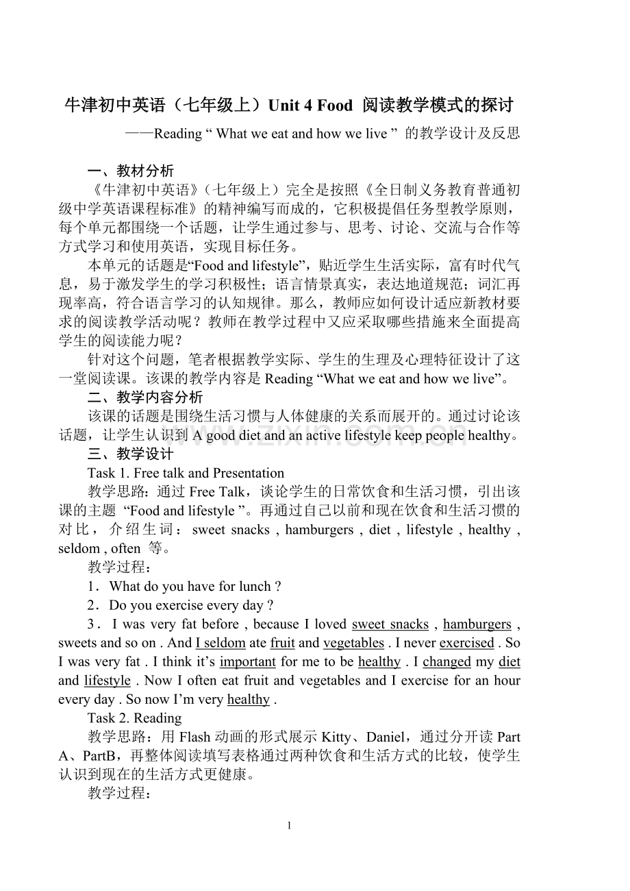 初中初一年级英语优课展评教案及反思.doc_第1页