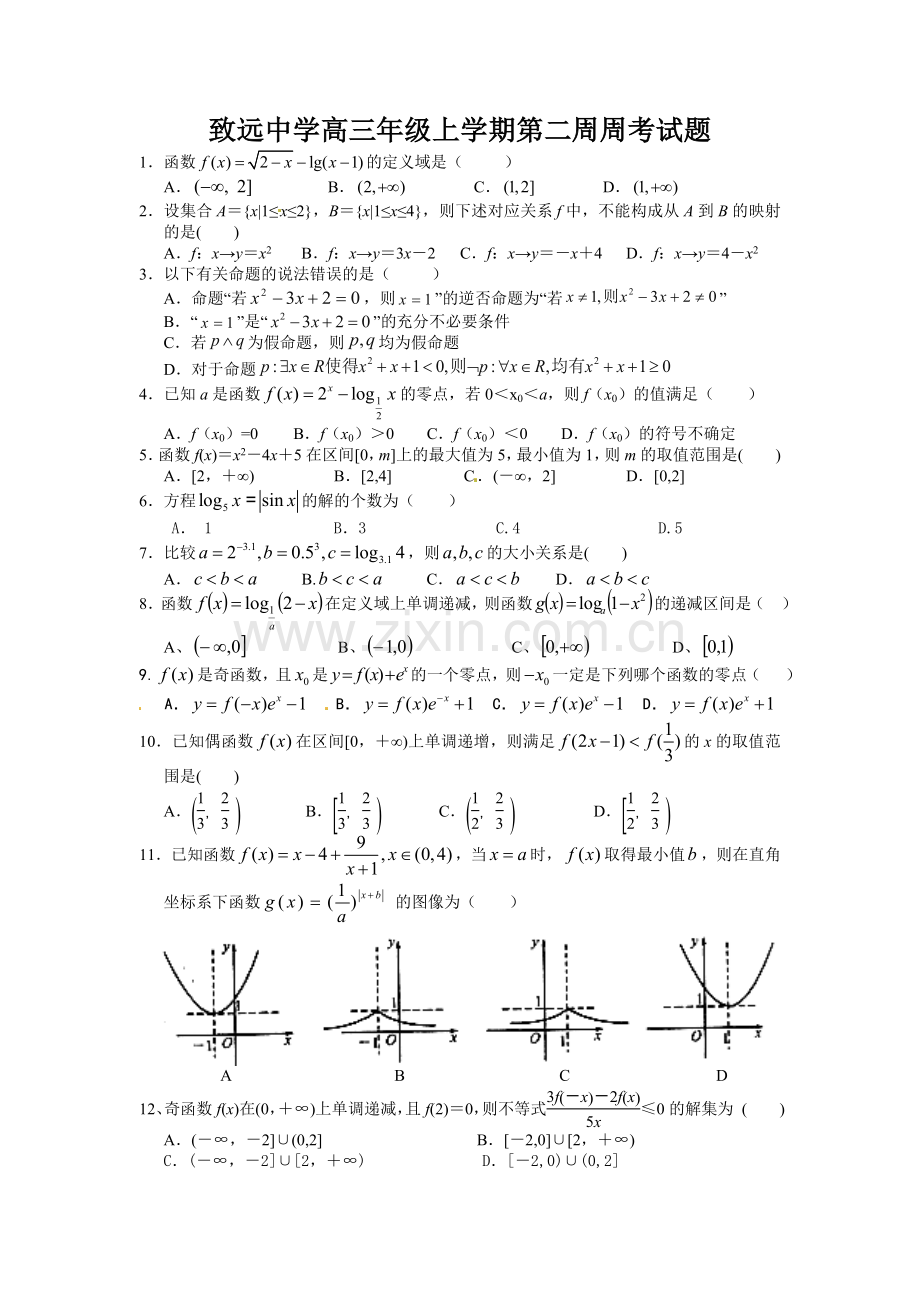 高三年级上学期第二周周考试题.doc_第1页