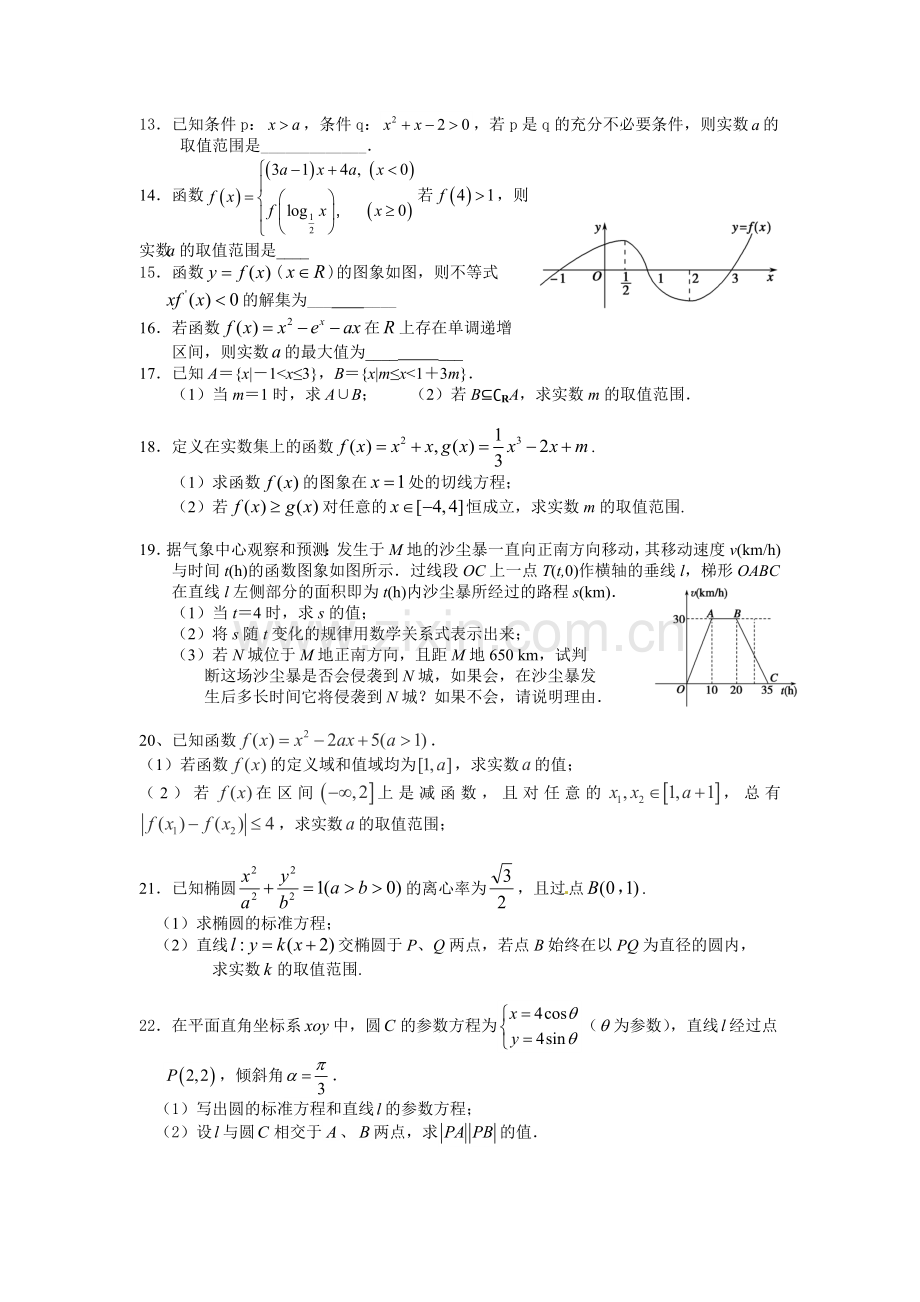 高三年级上学期第二周周考试题.doc_第2页