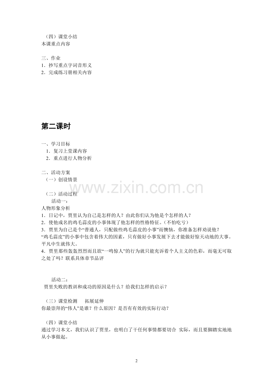 复件伟人细胞.doc_第2页