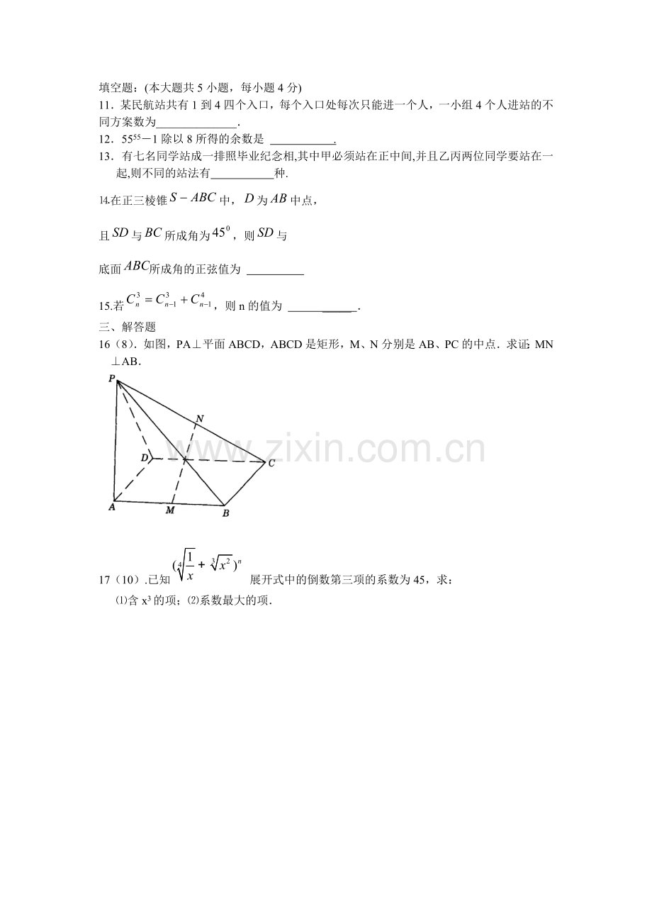 长沙县七中高二下期第四次周考试卷.doc_第2页