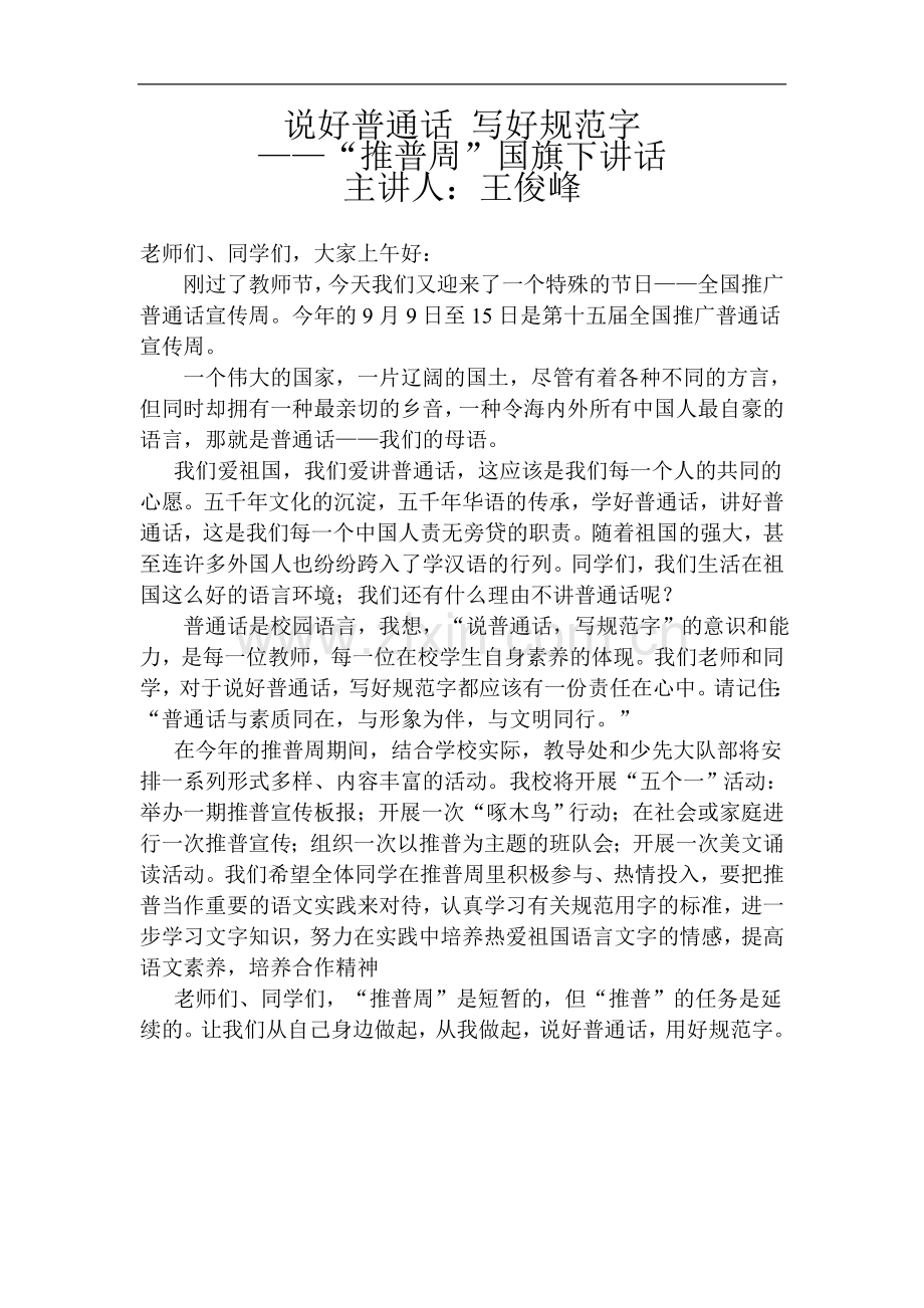 说好普通话写好规范字.doc_第2页