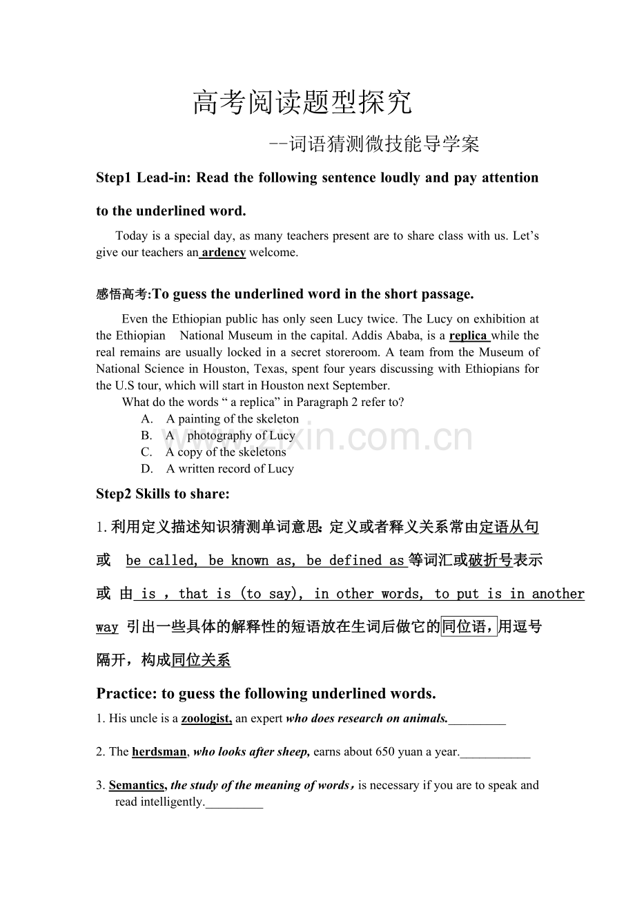高考阅读题型探究猜测词义导学案.doc_第1页