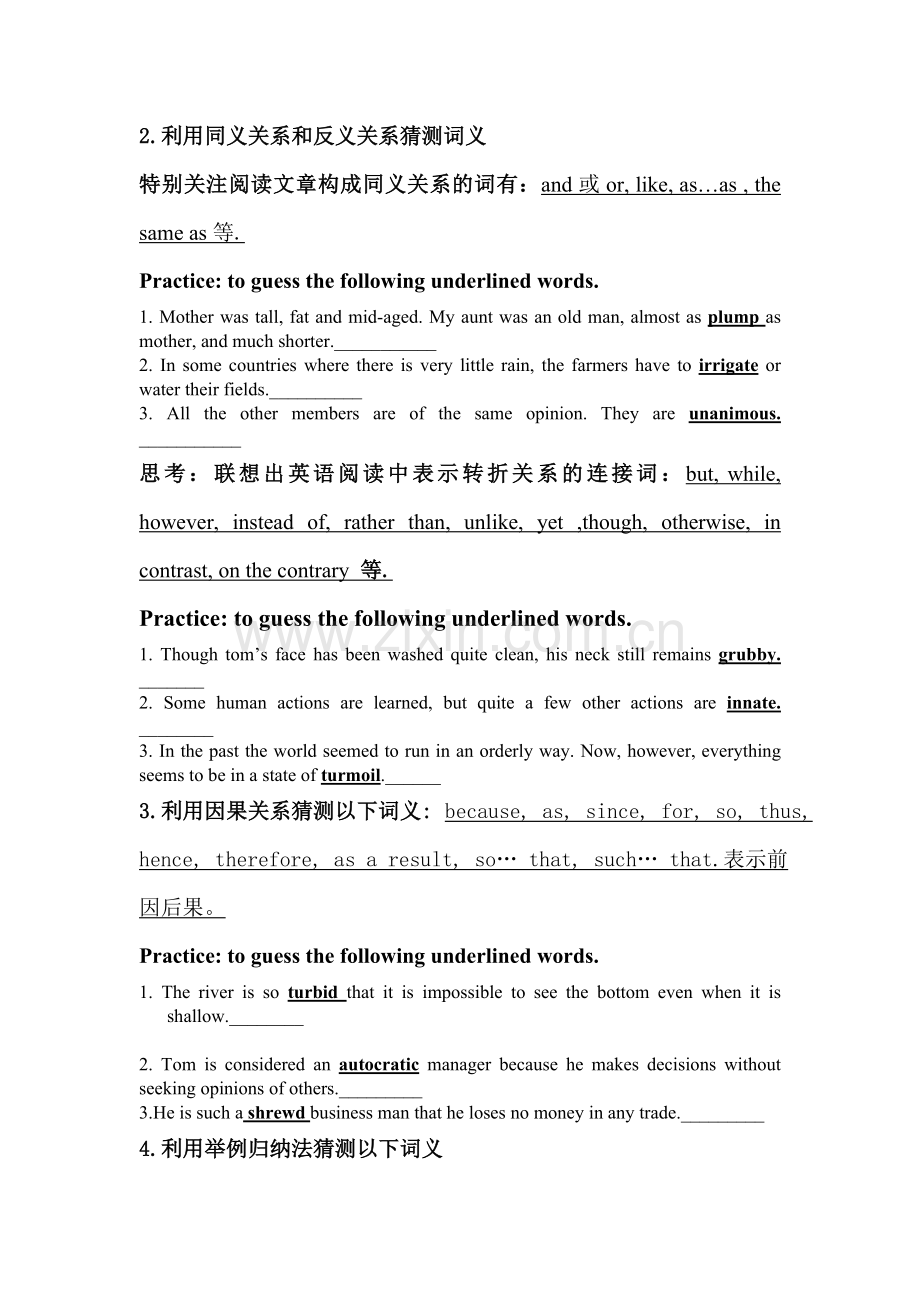 高考阅读题型探究猜测词义导学案.doc_第2页