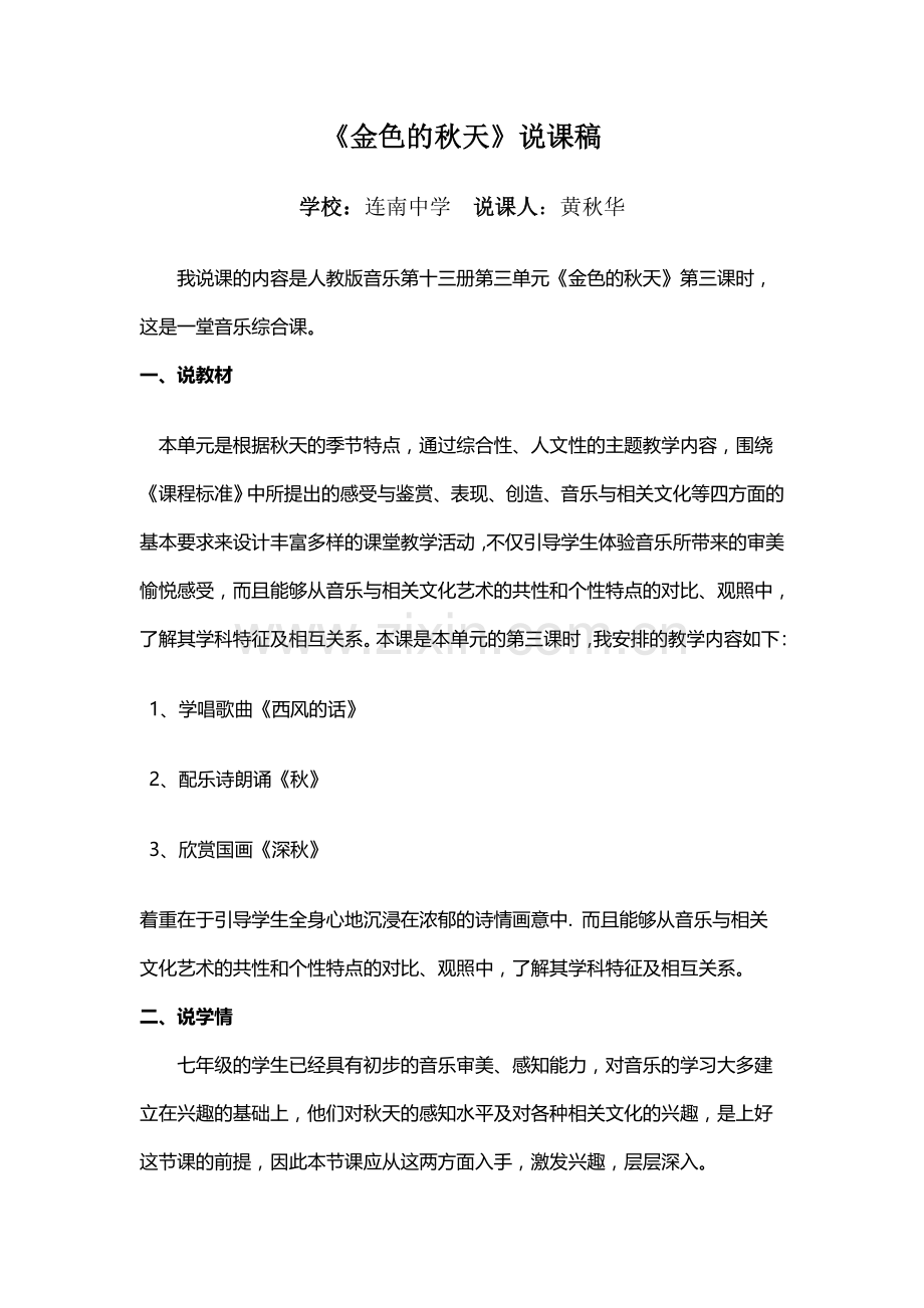 金色的秋天说课.doc_第1页