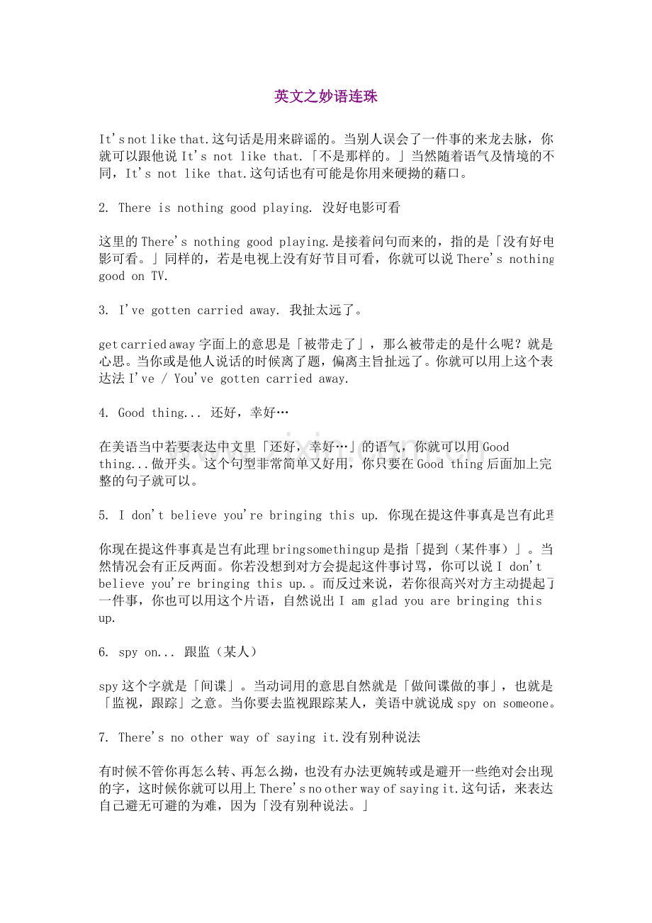英文之妙语连珠.doc_第1页