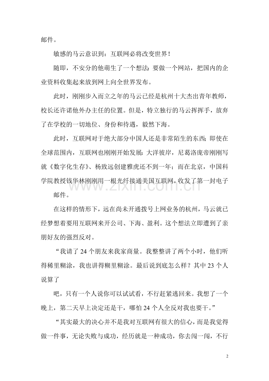 马云的成长励志故事.doc_第2页