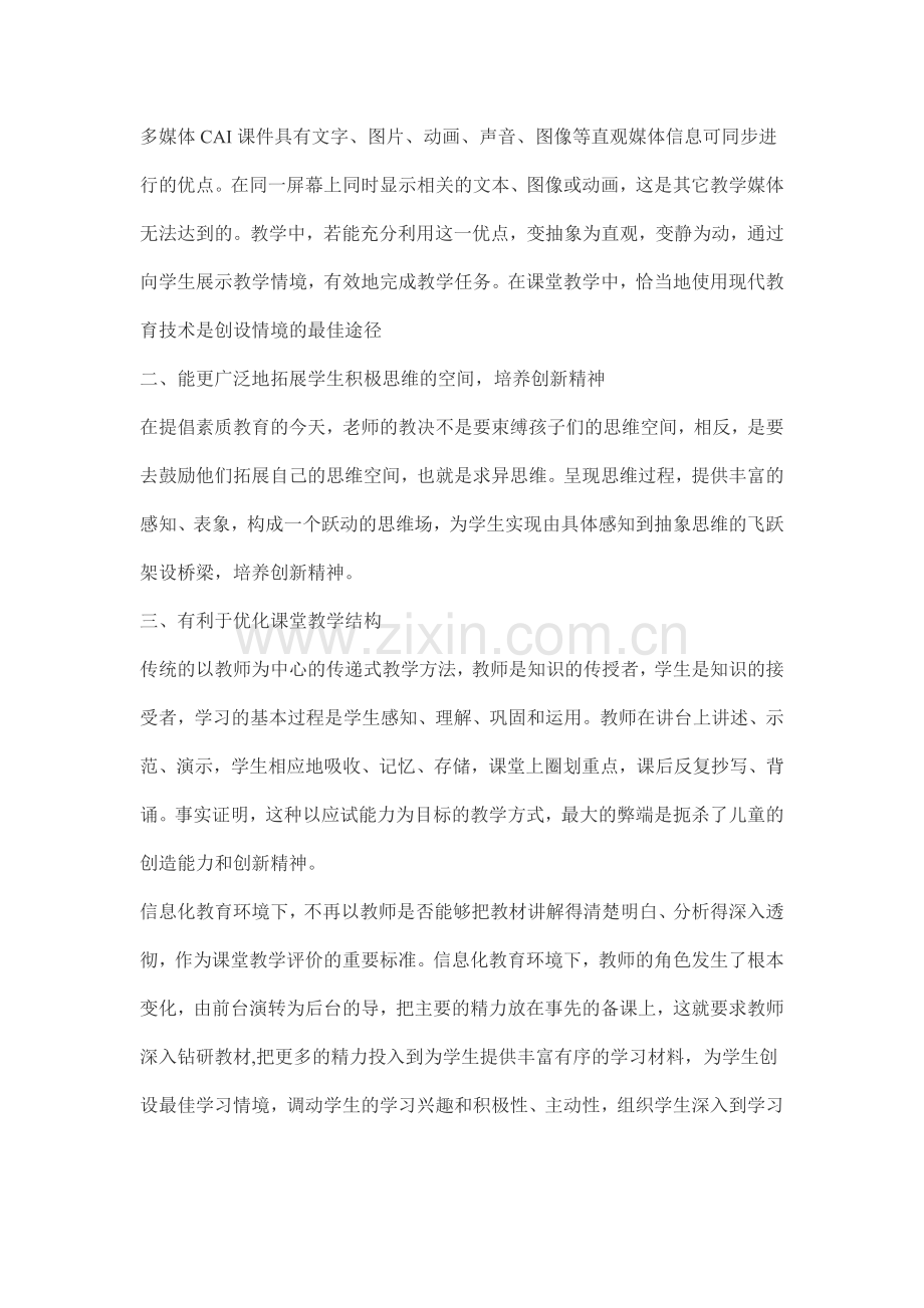 随着时代的发展和科学技术的进步.doc_第2页